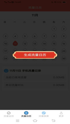 沐白流量官方最新版图1