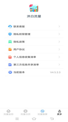 沐白流量官方最新版图2