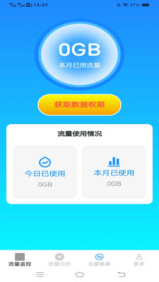 沐白流量官方最新版图3