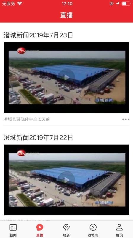 爱澄城官方最新版