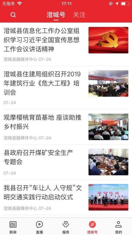 爱澄城官方最新版