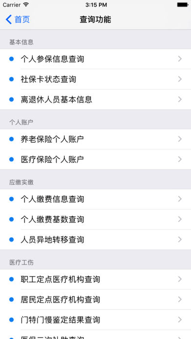 徐州人社免费版