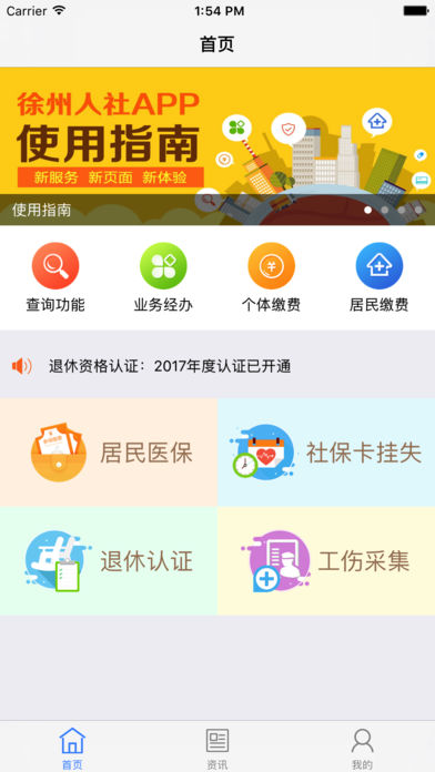 徐州人社免费版