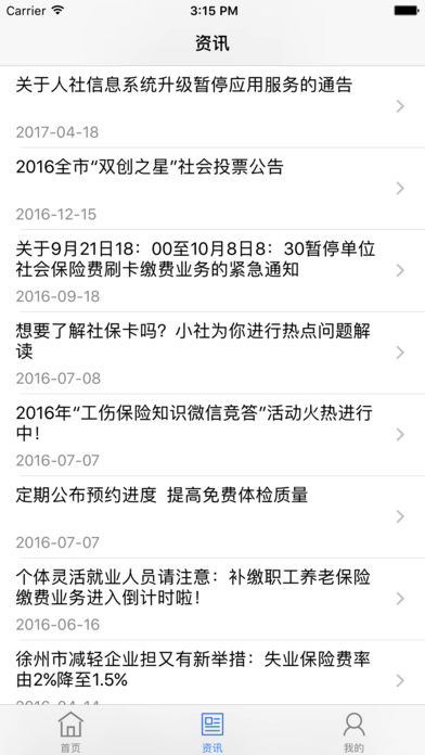 徐州人社免费版