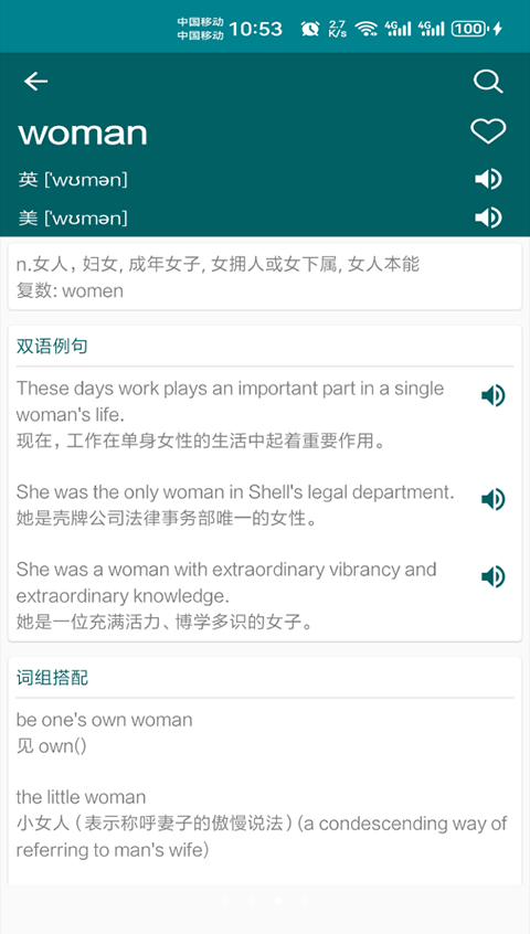 英语翻译官正版