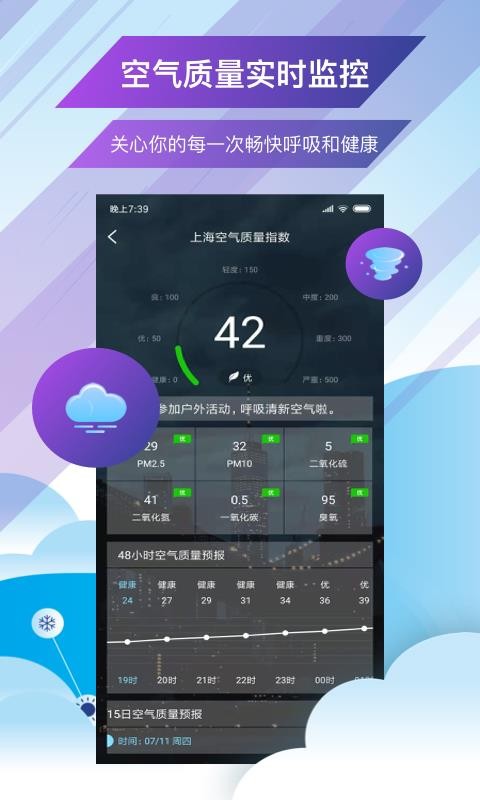 未来天气预报手机免费版图3