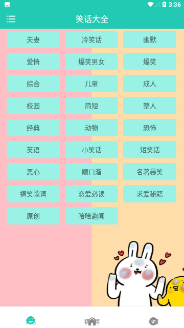 笑话大王软件安卓版图2