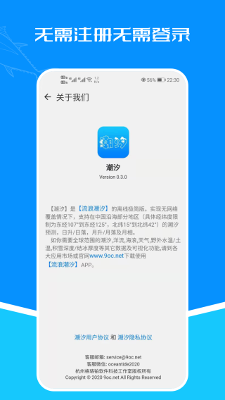 潮汐表2026直装版图1