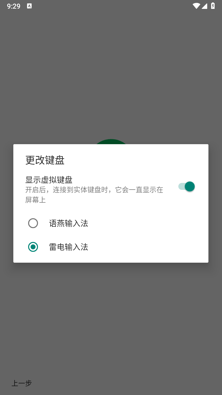 语燕输入法手机版(1)