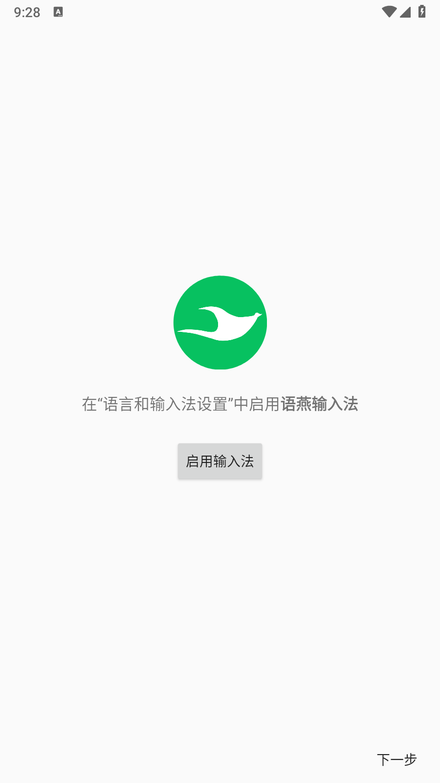 语燕输入法手机版(3)
