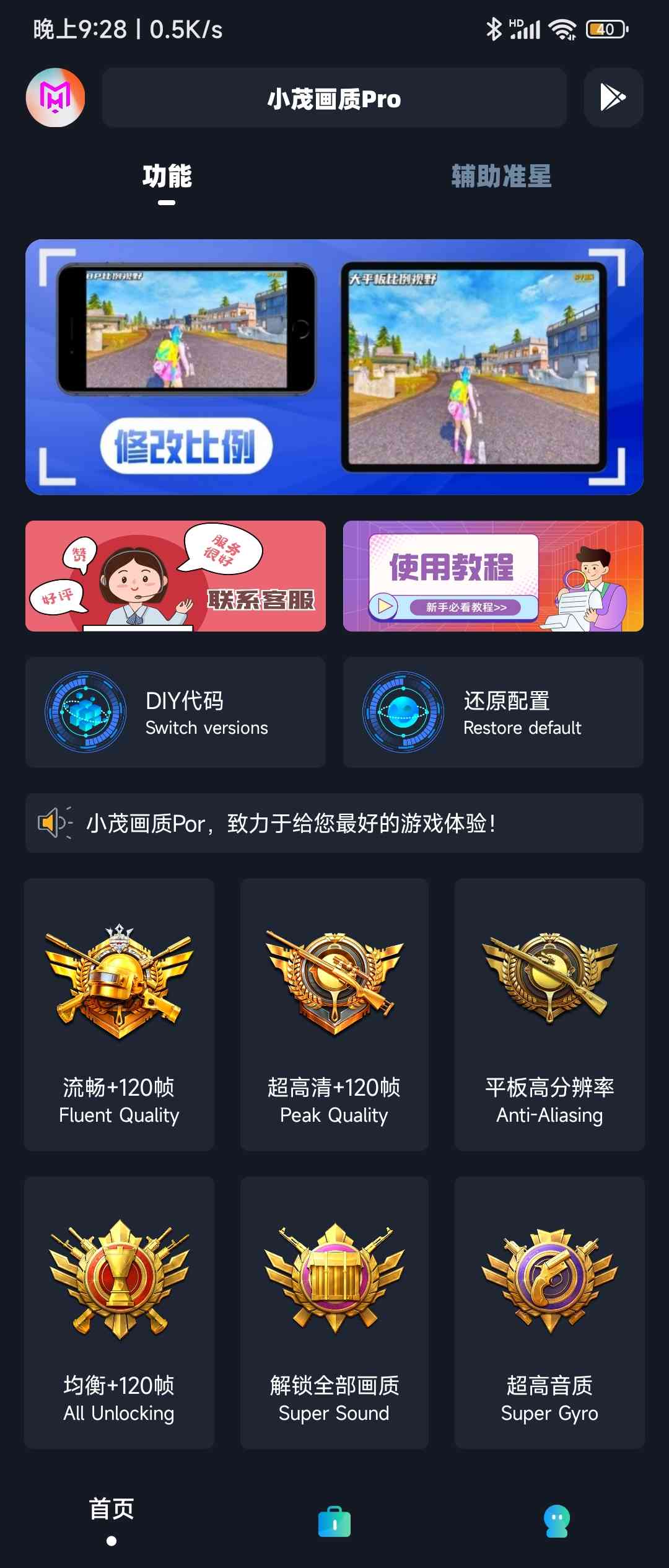 小茂画质助手pro手机最新版图3