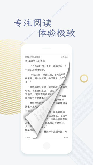 快看小说纯净版图2