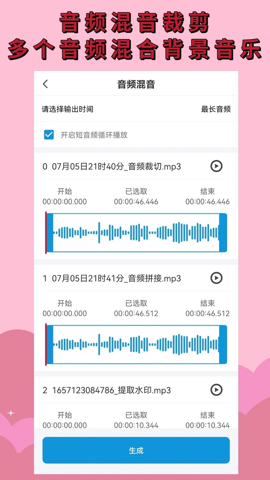 音频提取剪辑安卓版图1