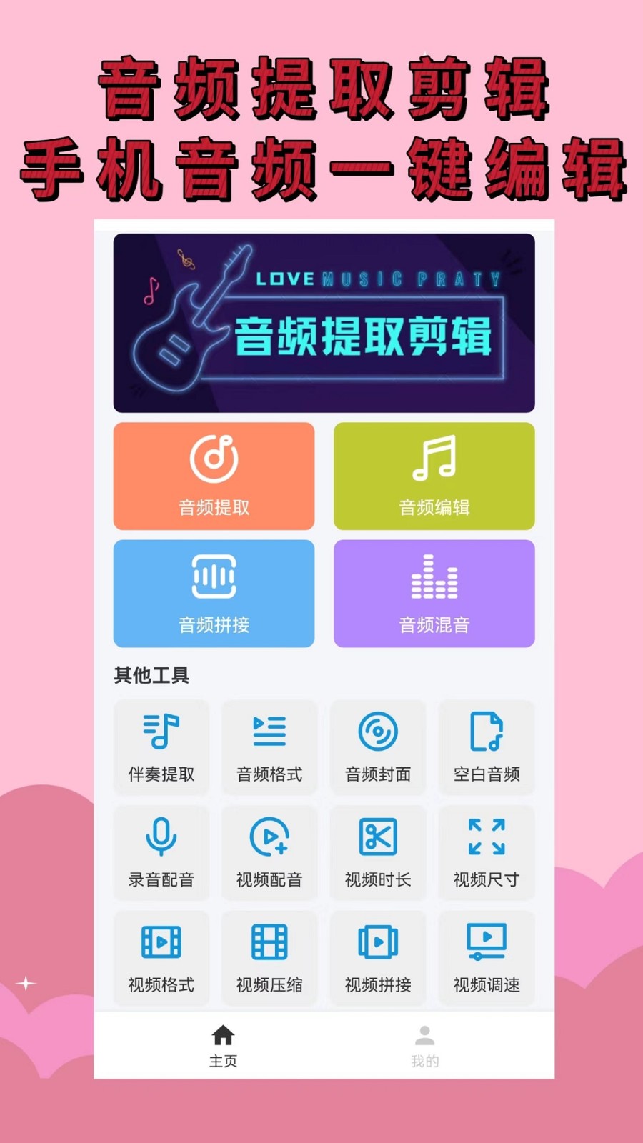 音频提取剪辑安卓版图2