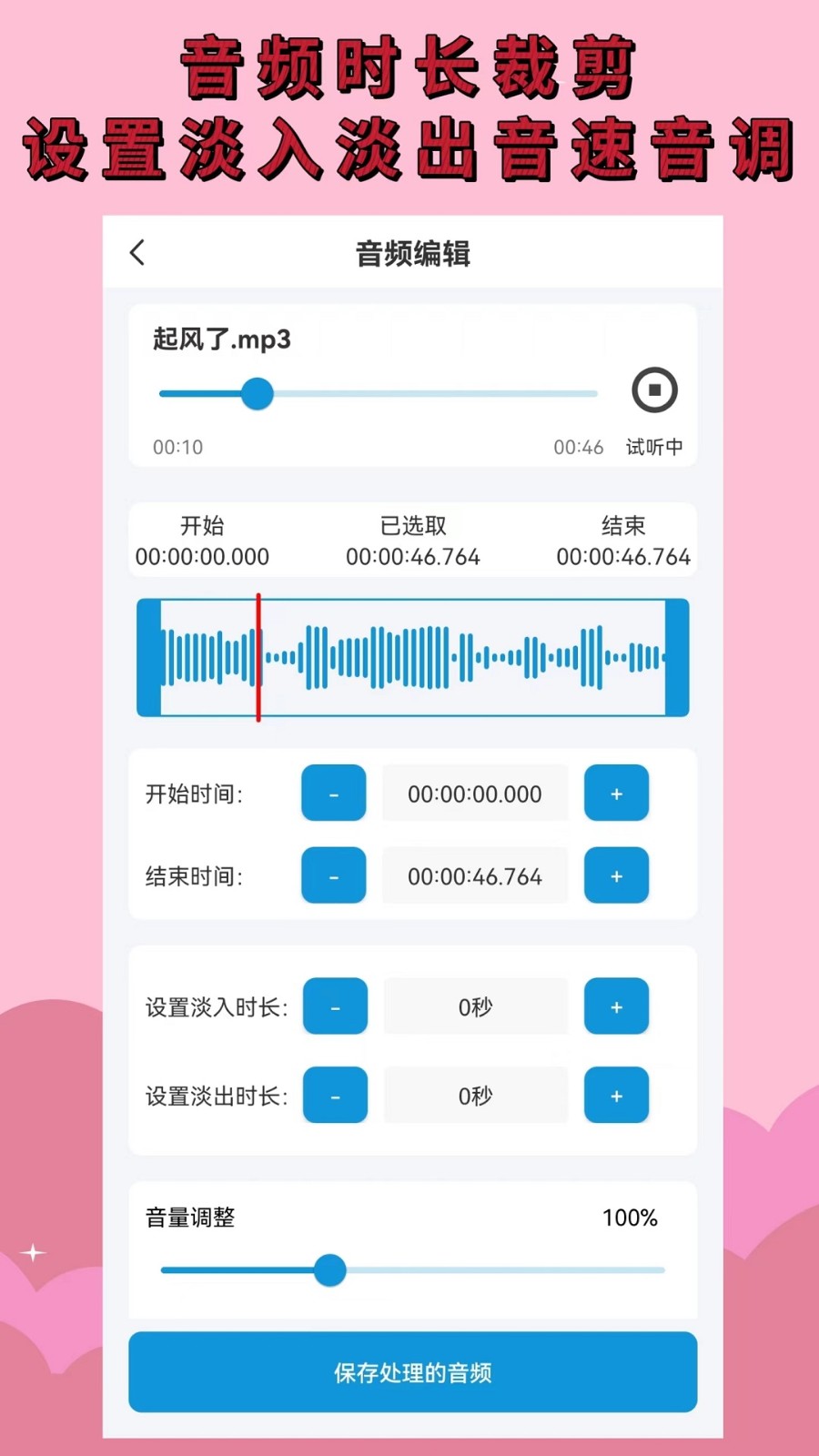 音频提取剪辑安卓版图3
