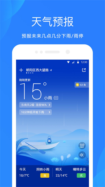 天气预报2026官方版图3