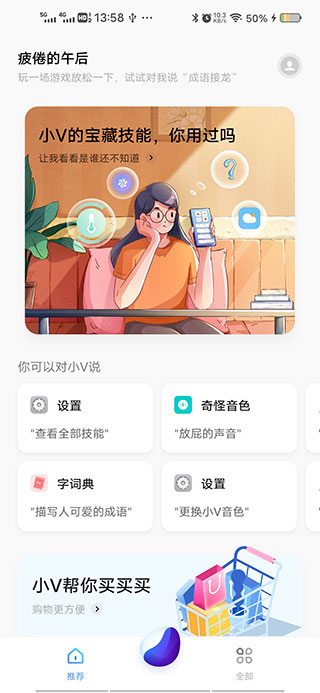 jovi语音手机免费版图1