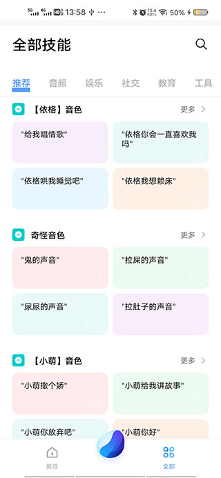 jovi语音手机免费版图2