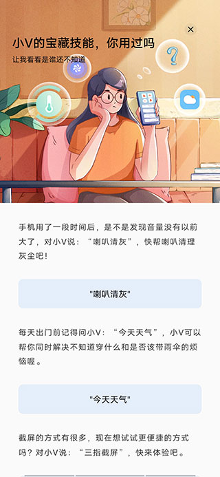 jovi语音手机免费版图3