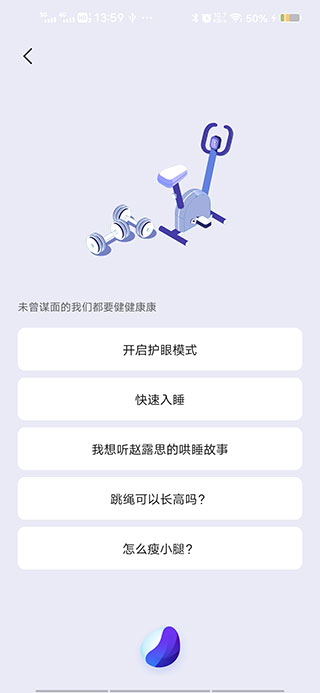 jovi语音手机免费版图4