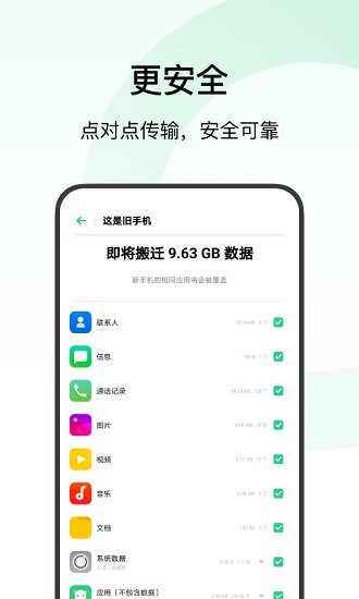 欢太搬家oppo免费版(1)