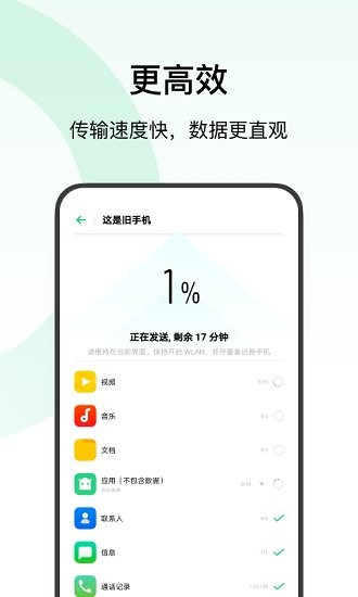 欢太搬家oppo免费版(2)