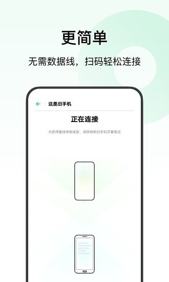 欢太搬家oppo免费版(3)