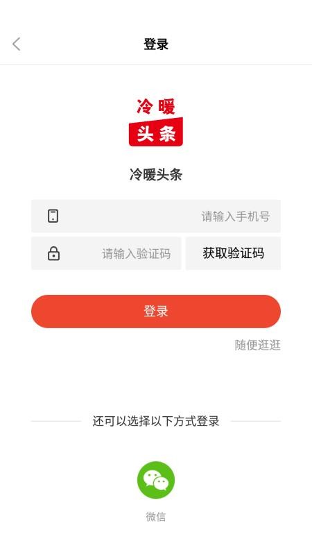 冷暖头条最新版