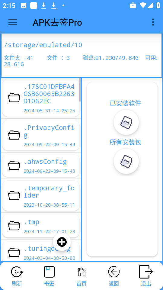 apk去签pro安卓版(2)