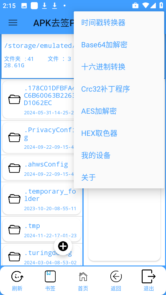 apk去签pro安卓版(3)