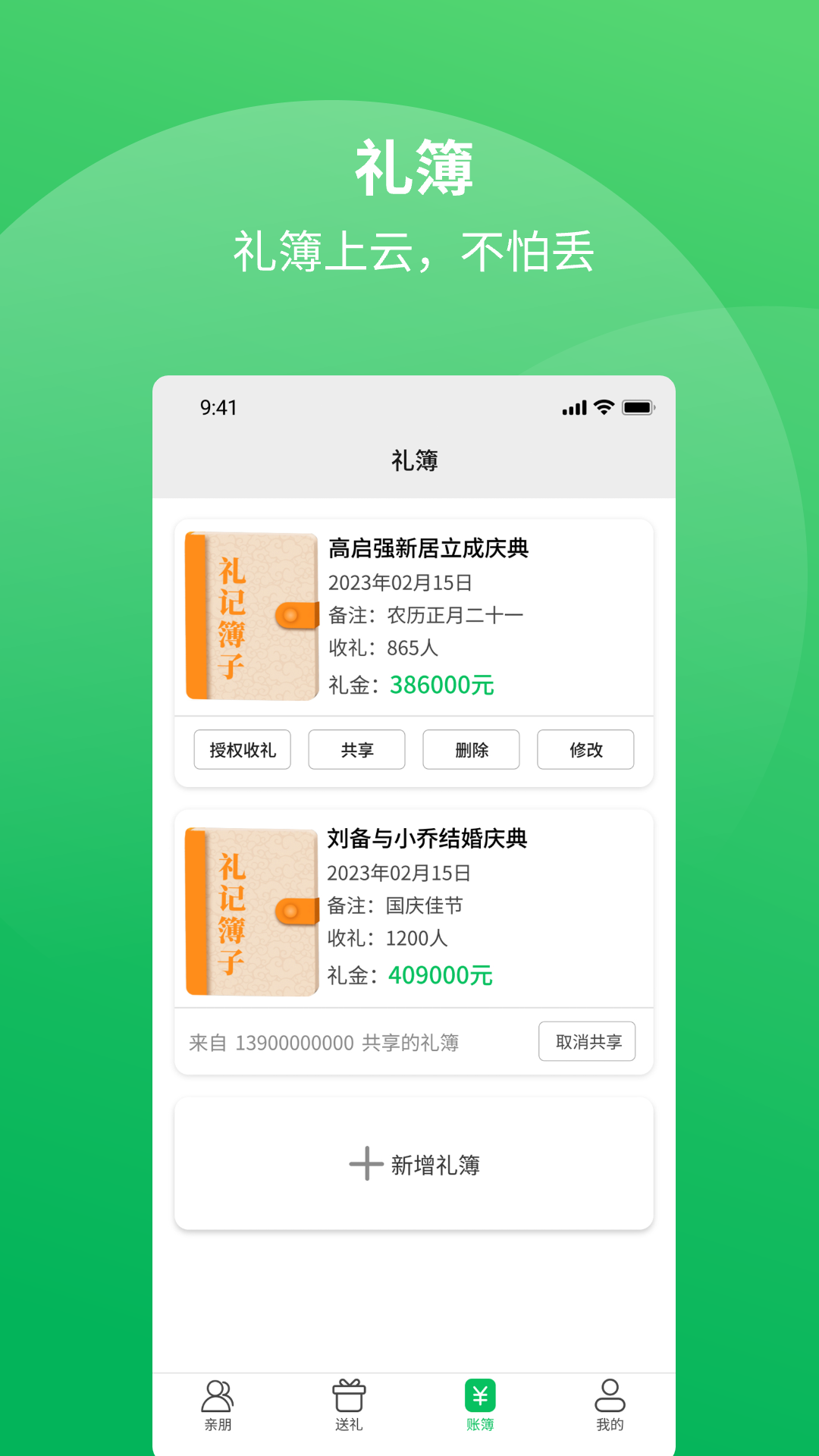 礼记簿子通用版