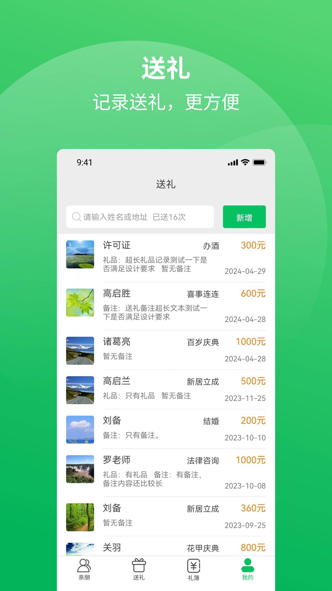 礼记簿子通用版