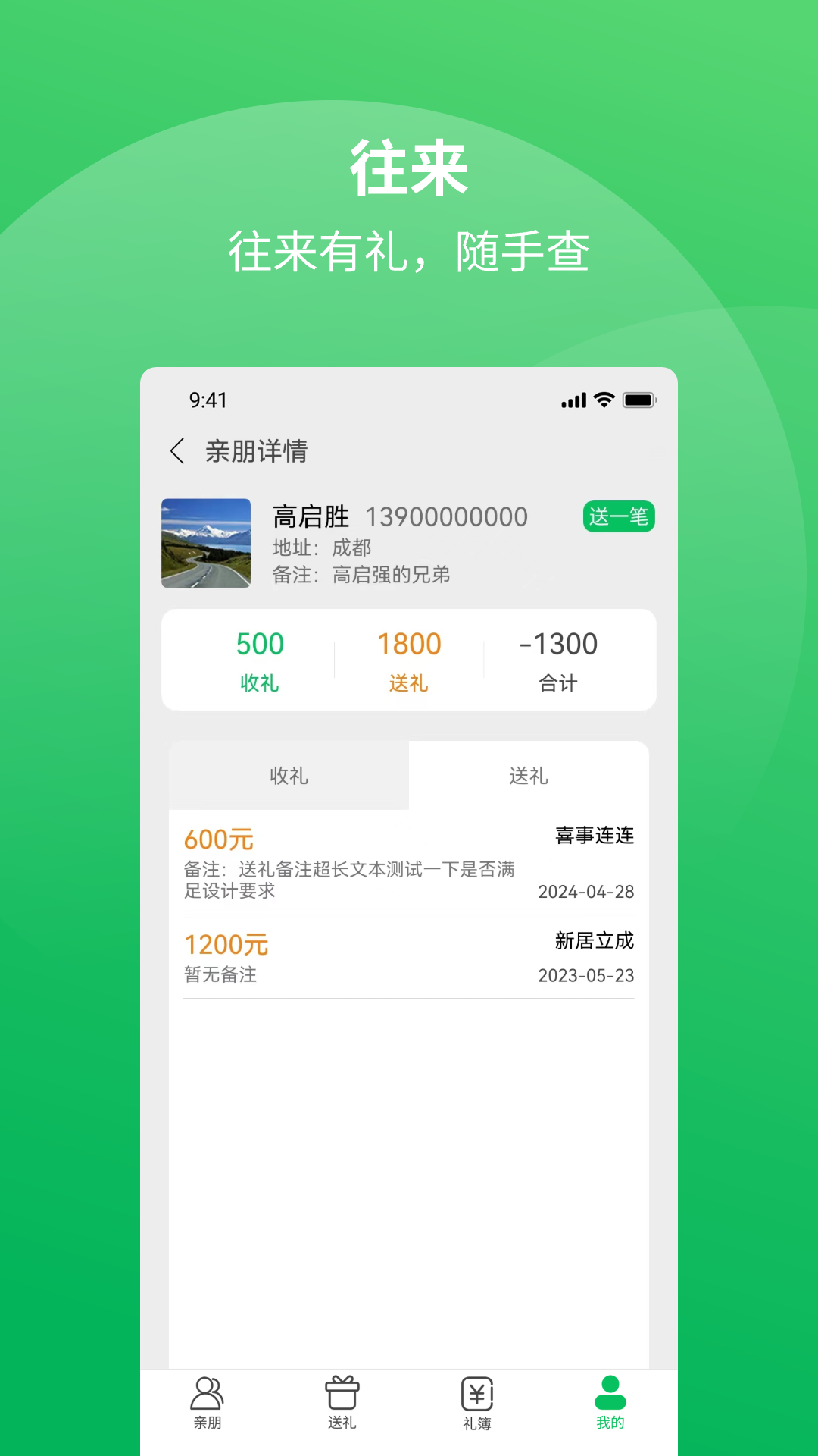 礼记簿子通用版