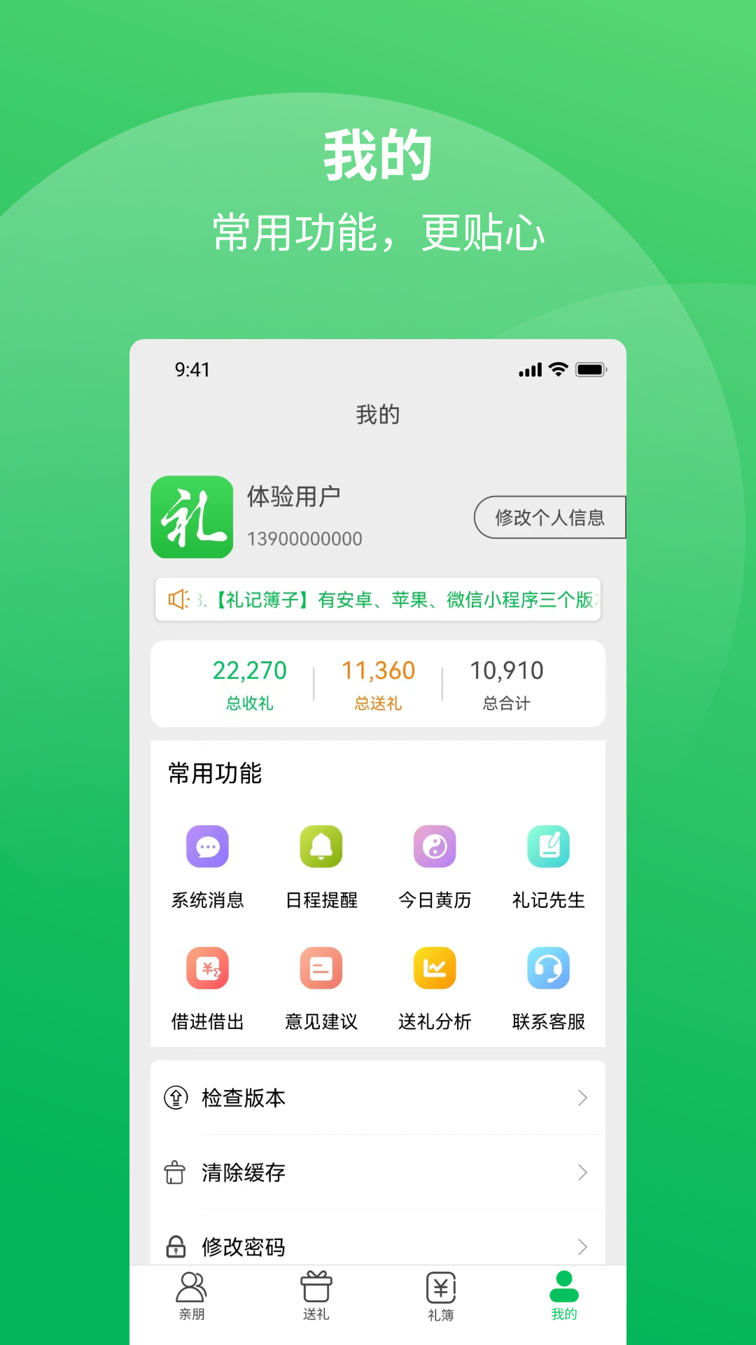 礼记簿子通用版