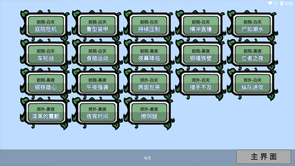 植物大战僵尸BT版无敌版图4