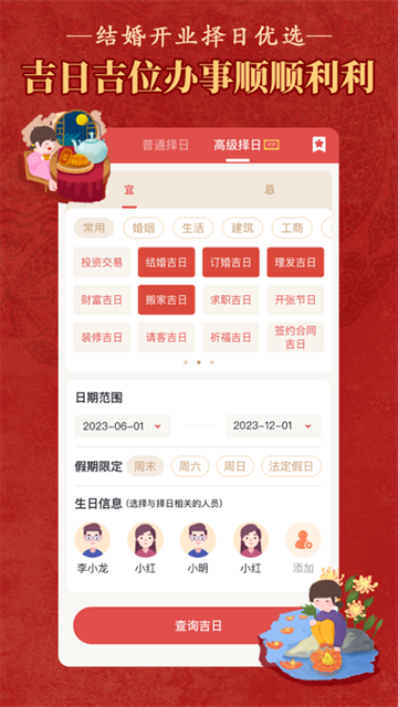 顺历老黄历万年历手机版图4