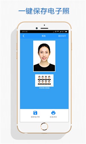自助证件照软件直装版图1