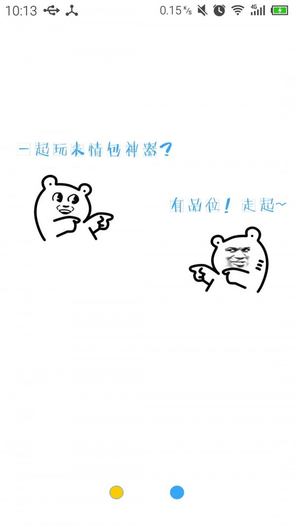 表情包神器最新版图3