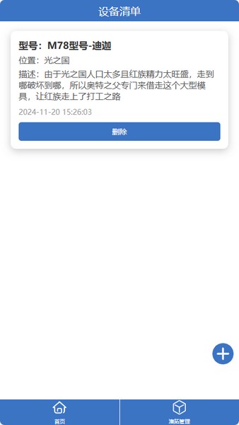 澳拓管理安卓版图1