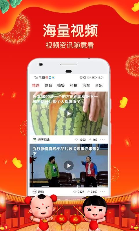 全民头条免费版