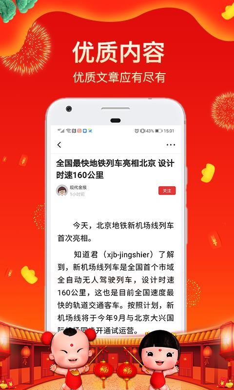 全民头条免费版