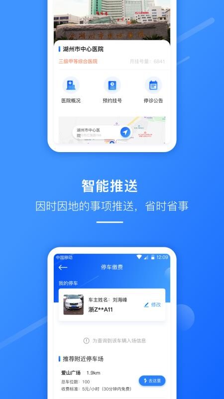 湖州掌上通Beta免费版
