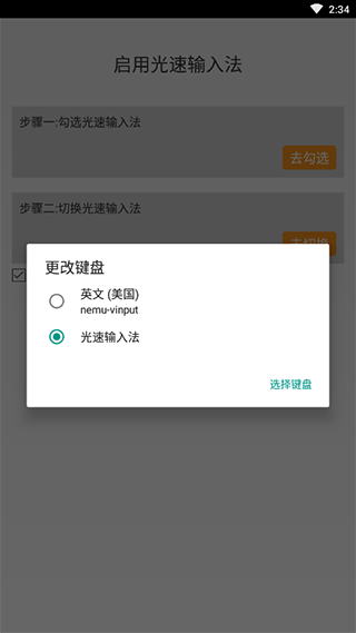 光速输入法手机免费版(1)