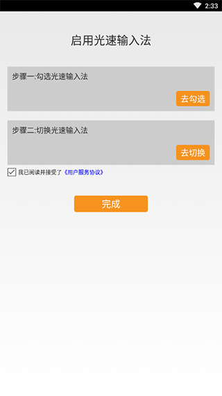 光速输入法手机免费版(2)