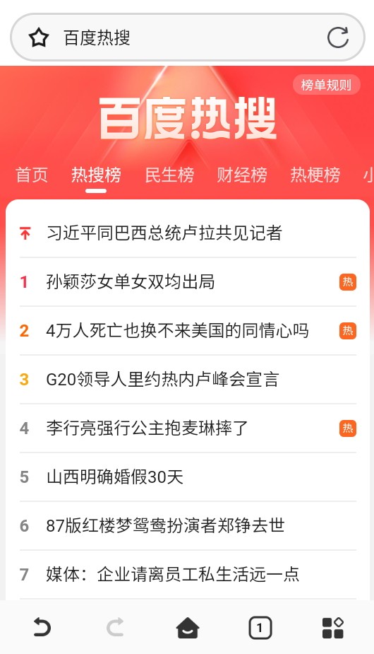 QU浏览器手机正版图2