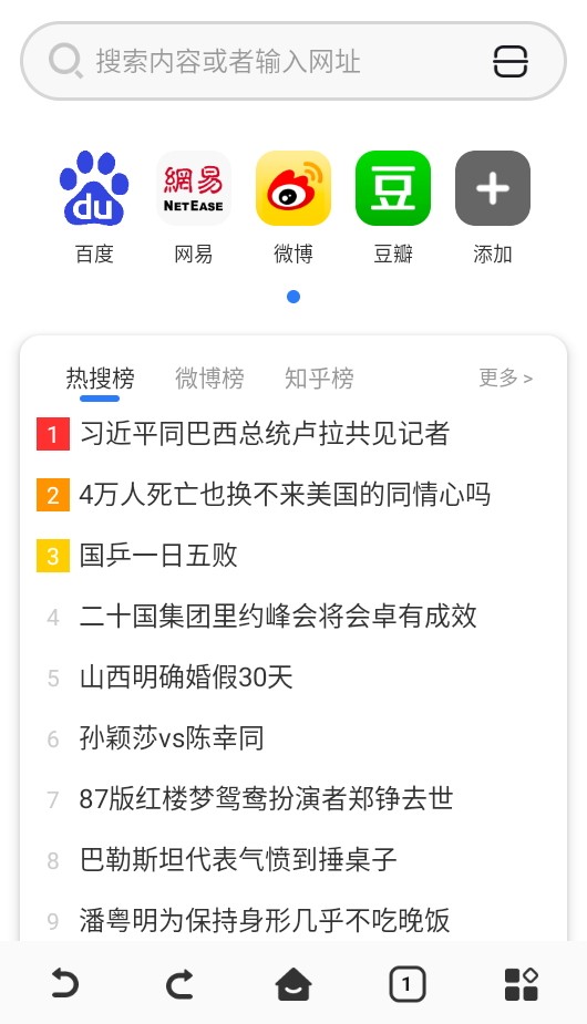 QU浏览器手机正版图3