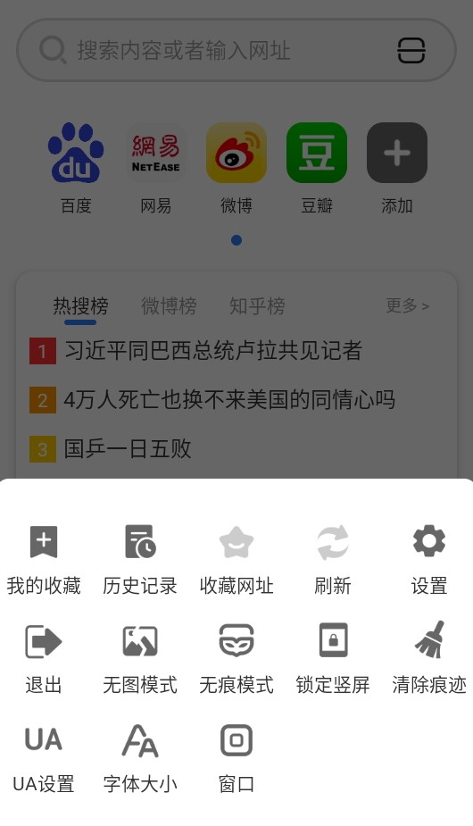 QU浏览器手机正版图4