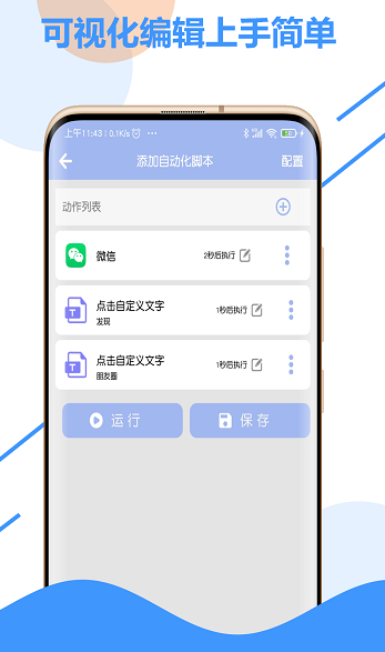 自动化点击器通用版(1)