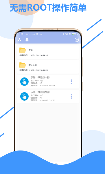 自动化点击器通用版(3)