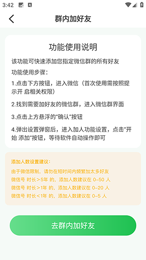 自动清好友软件官方正版